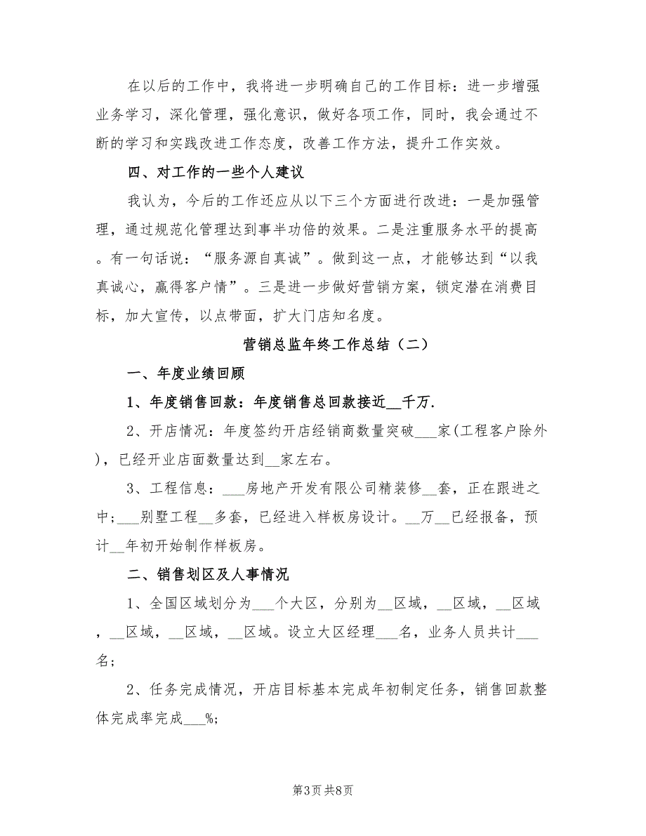 2022年营销总监年终工作总结_第3页