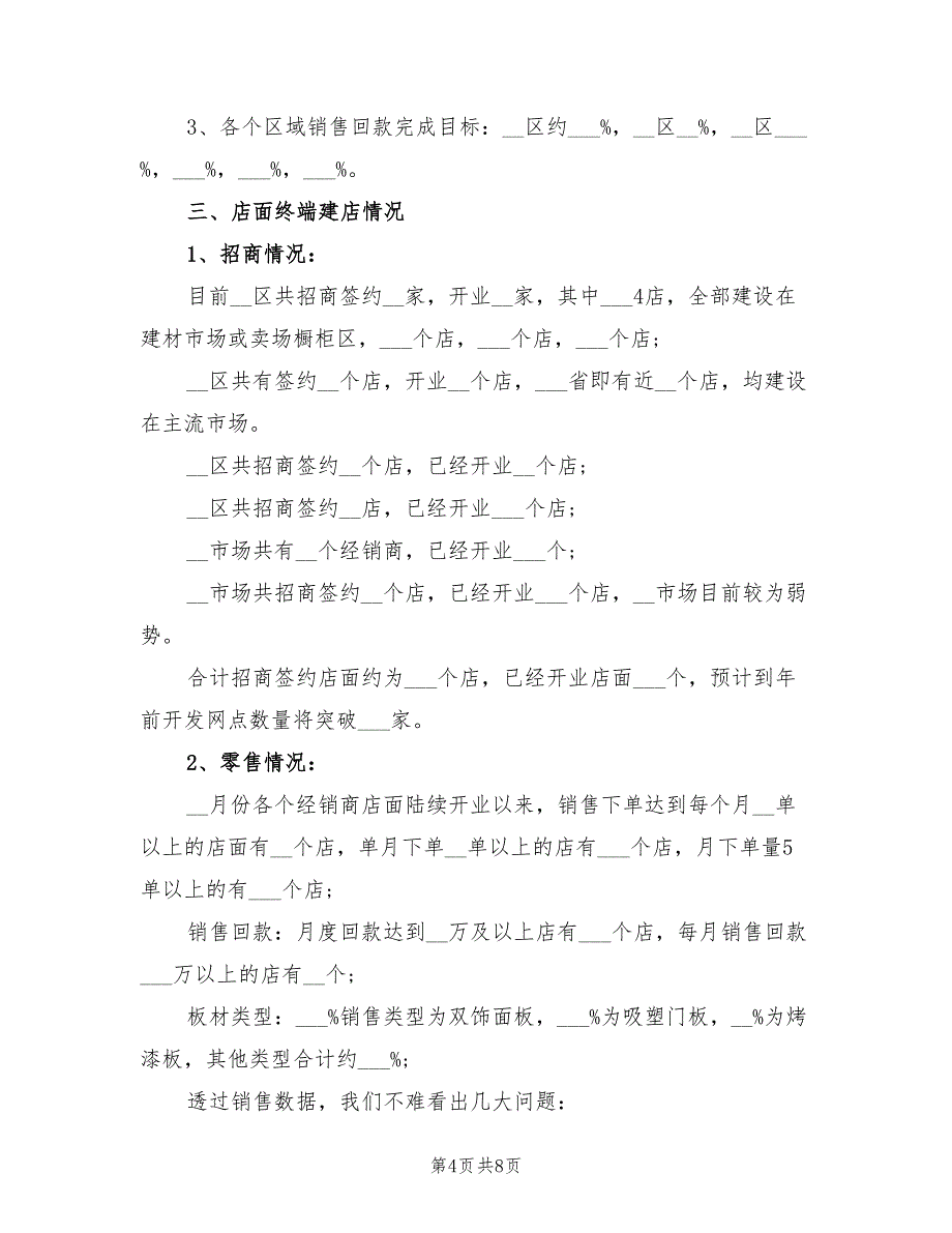 2022年营销总监年终工作总结_第4页