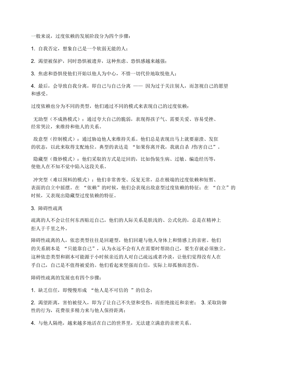 关系：适度依赖让我们走得更近_第2页