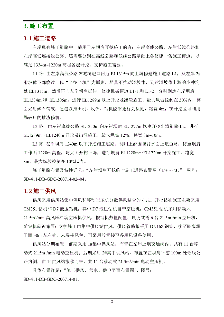 坝肩支护施工组织设计(精品)_第2页