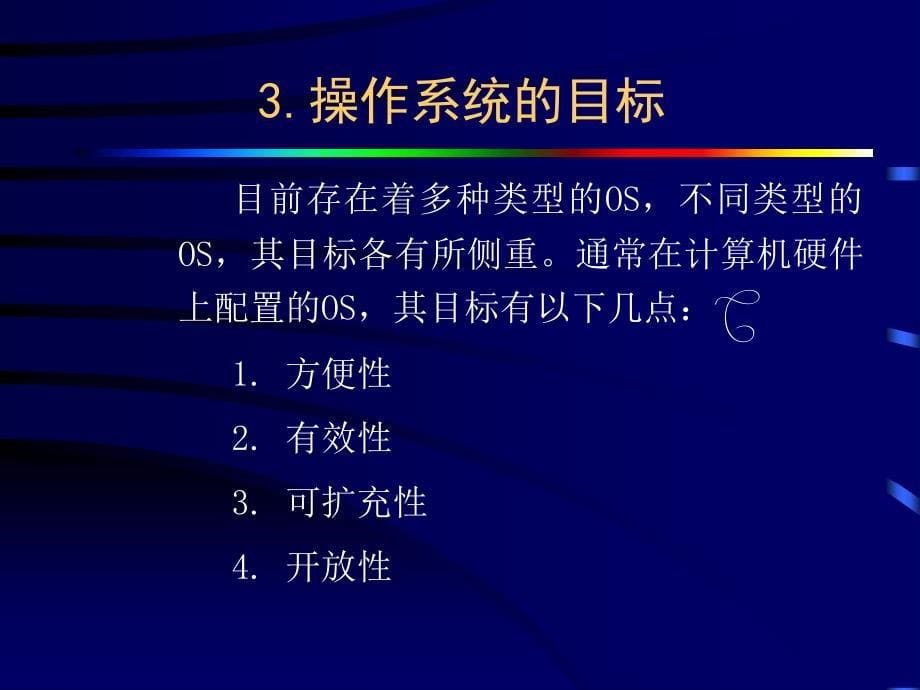 第一章操作系统引论ppt课件_第5页