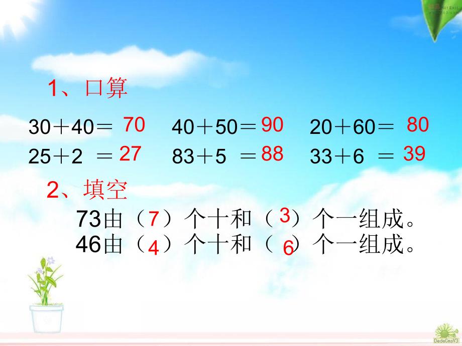 人教版数学二上2.1两位数加两位数ppt课件1_第1页