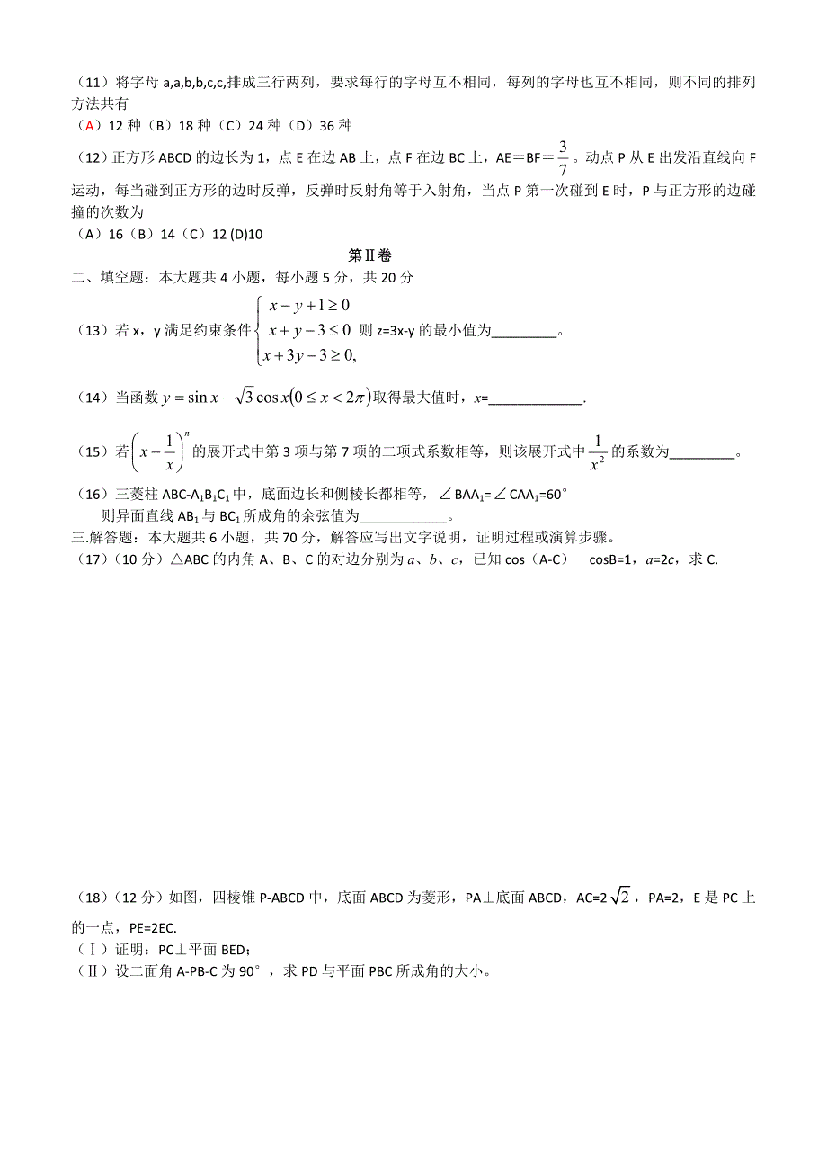 2012年高考数学全国卷一理数.doc_第2页