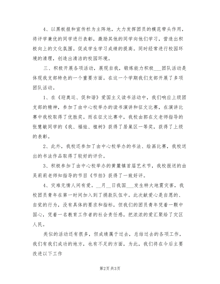 2022年中学团支部工作总结范文_第2页