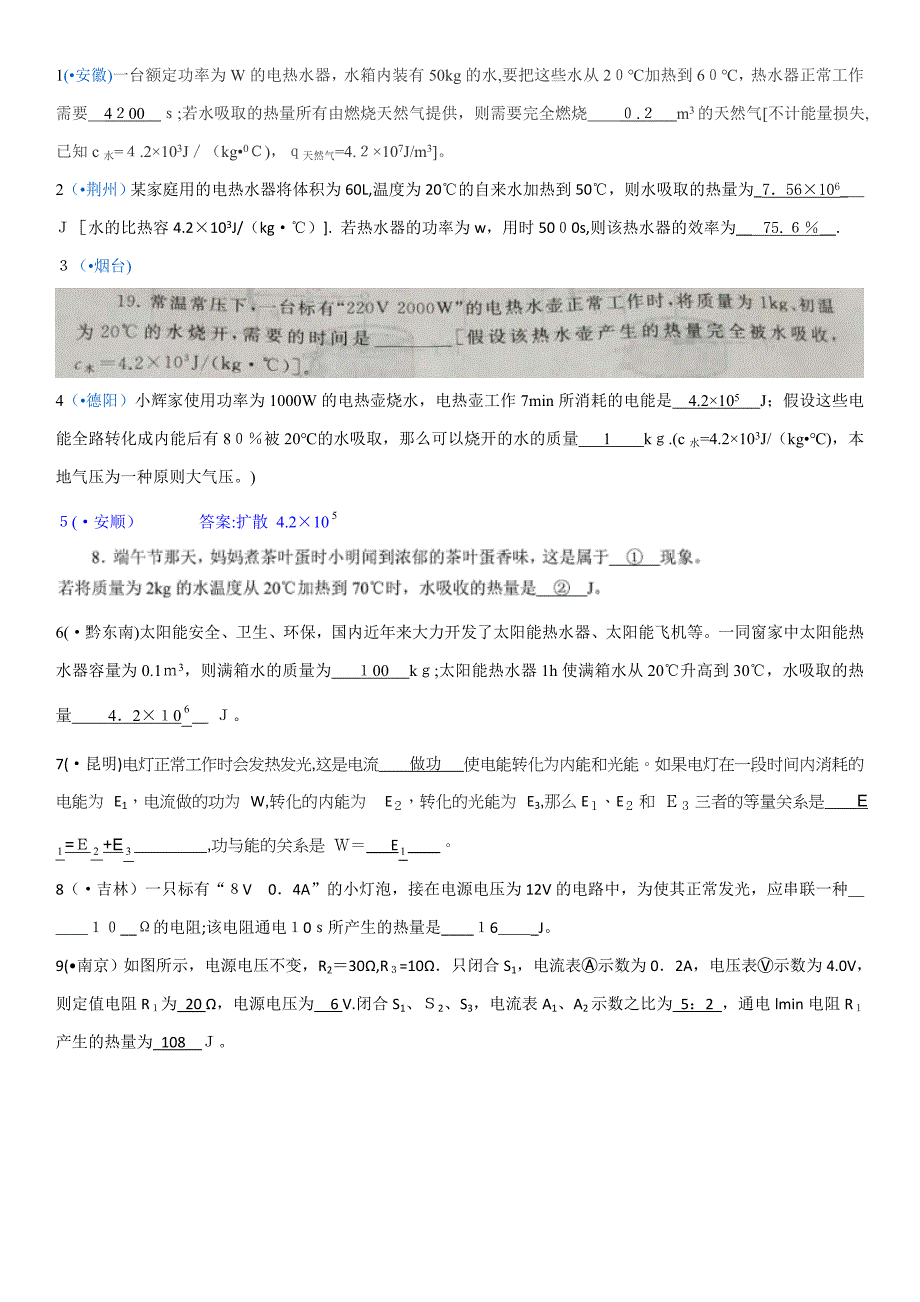 中考物理试题分类汇编电、热综合计算_第1页