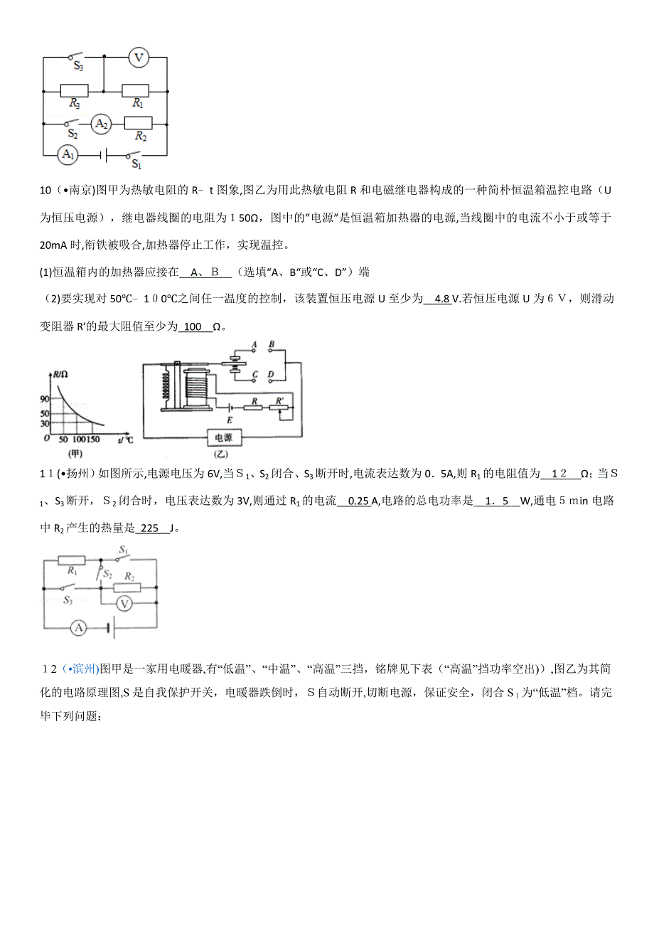 中考物理试题分类汇编电、热综合计算_第2页