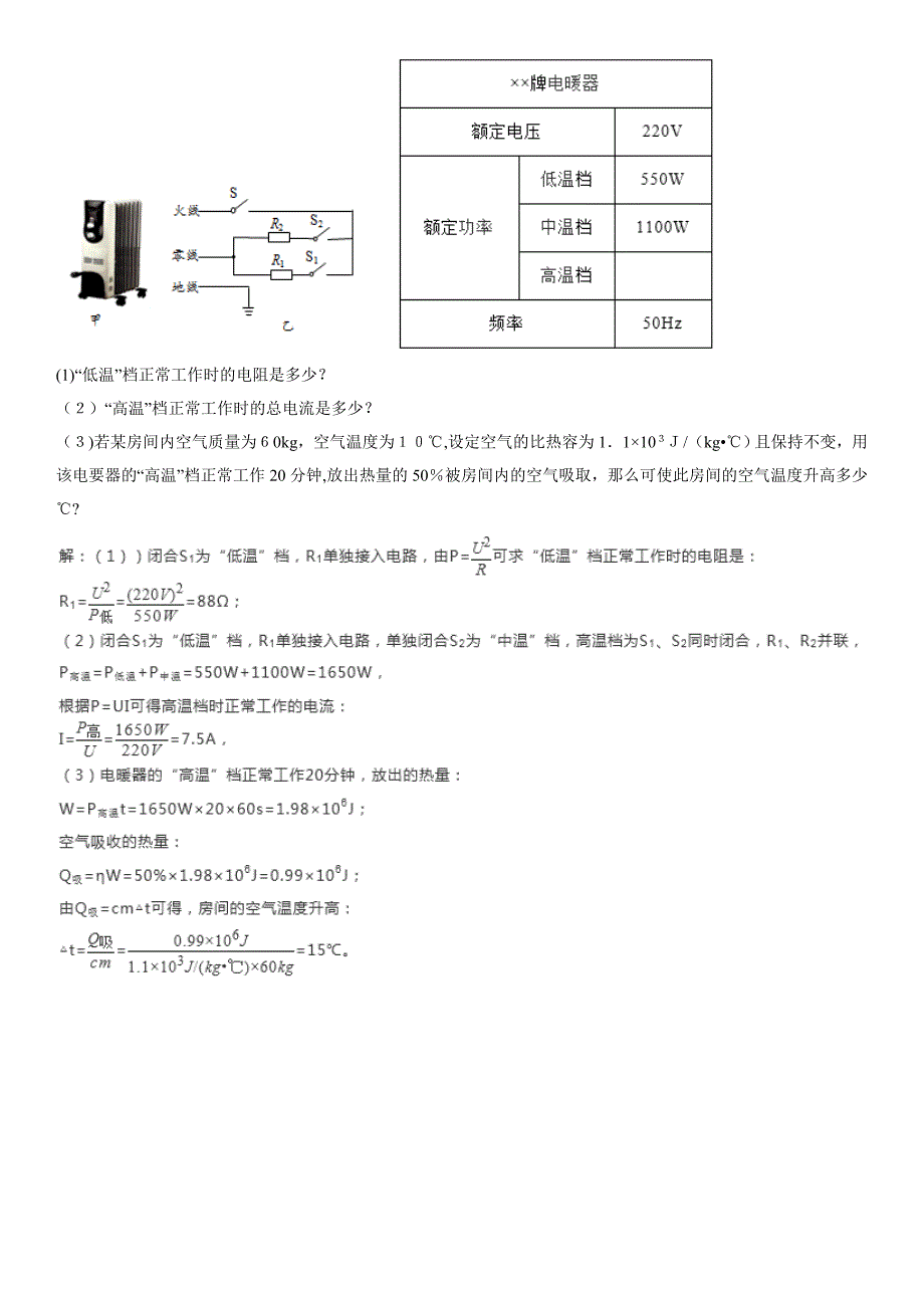 中考物理试题分类汇编电、热综合计算_第3页