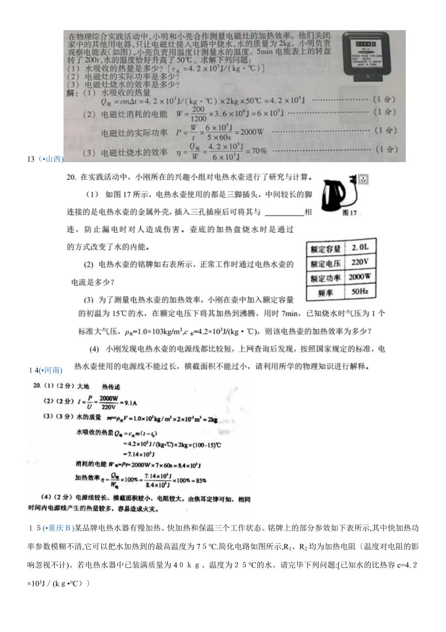 中考物理试题分类汇编电、热综合计算_第4页