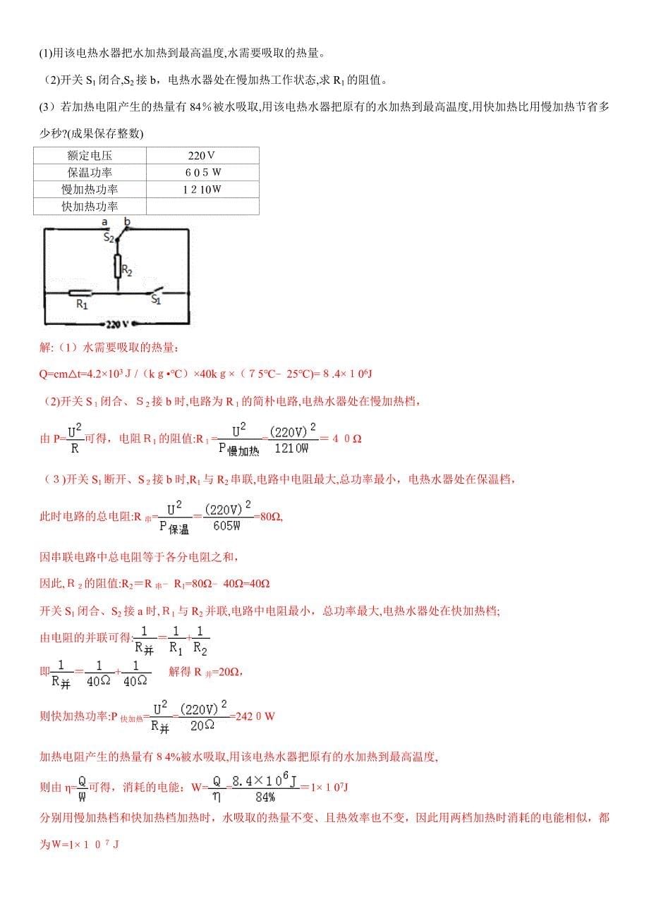 中考物理试题分类汇编电、热综合计算_第5页