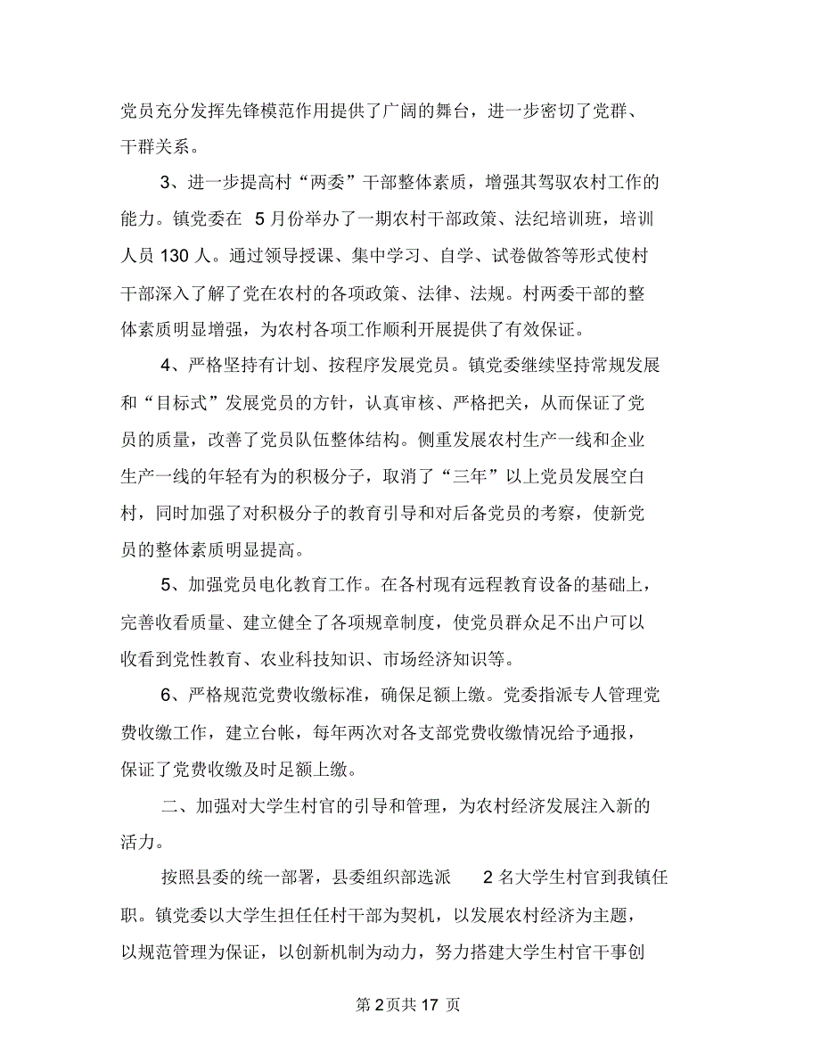 半年年基层组织工作总结与半年度个人总结(多篇范文)汇编_第2页