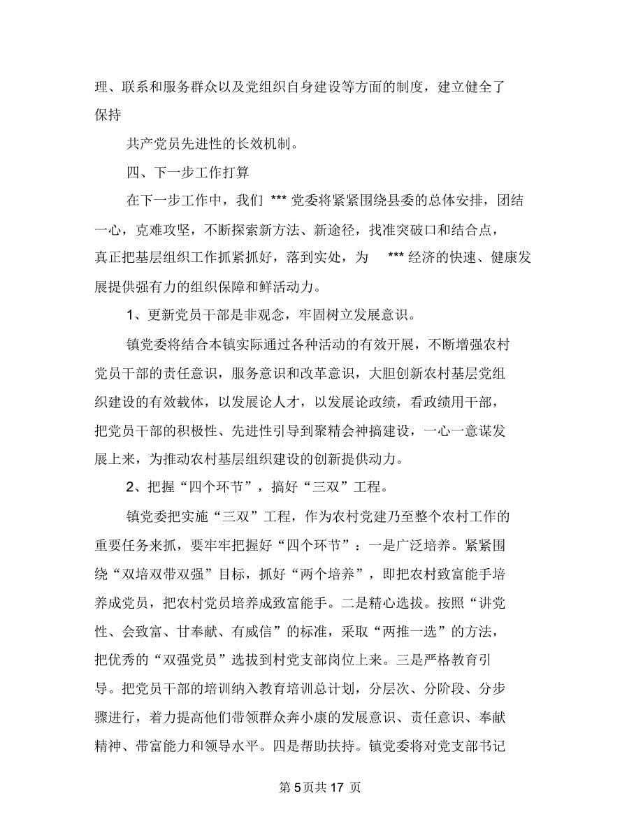 半年年基层组织工作总结与半年度个人总结(多篇范文)汇编_第5页