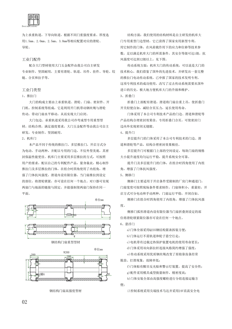 奥文型材五金--门窗杂志专访_第2页