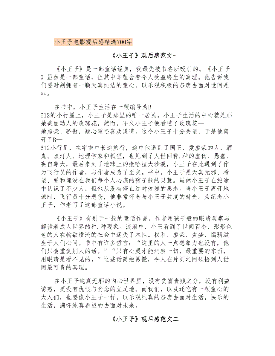 小王子电影观后感精选700字_第1页