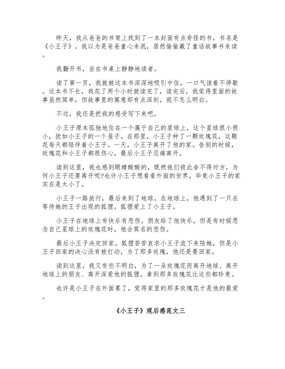 小王子电影观后感精选700字_第2页