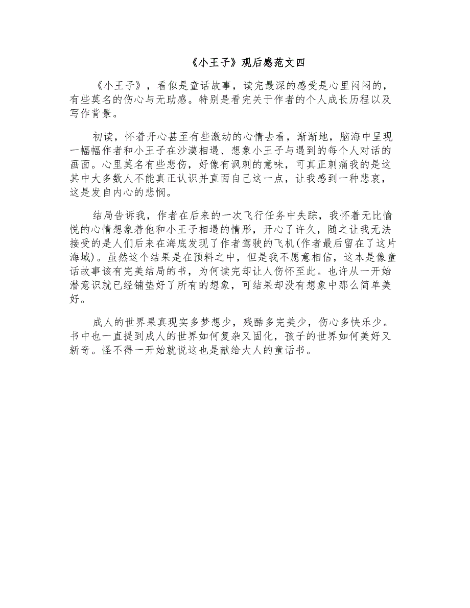 小王子电影观后感精选700字_第4页