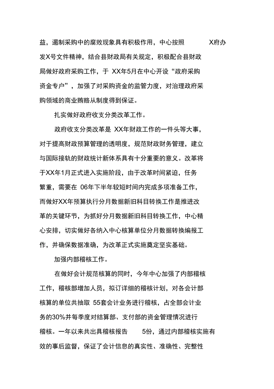 会计核算中心XX年工作总结_第4页