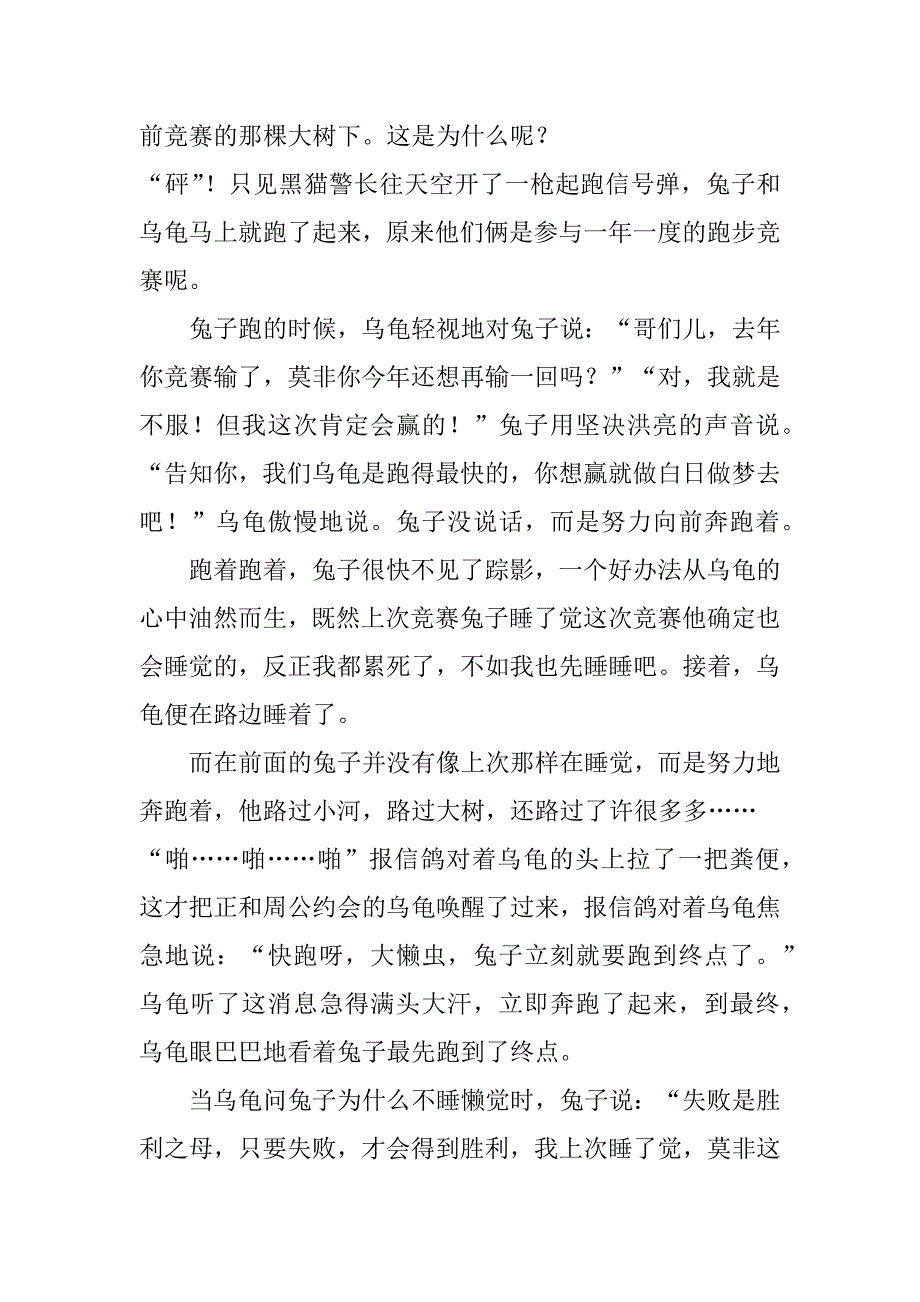 2023年《龟兔赛跑》续写12篇续写巜龟兔赛跑_第3页