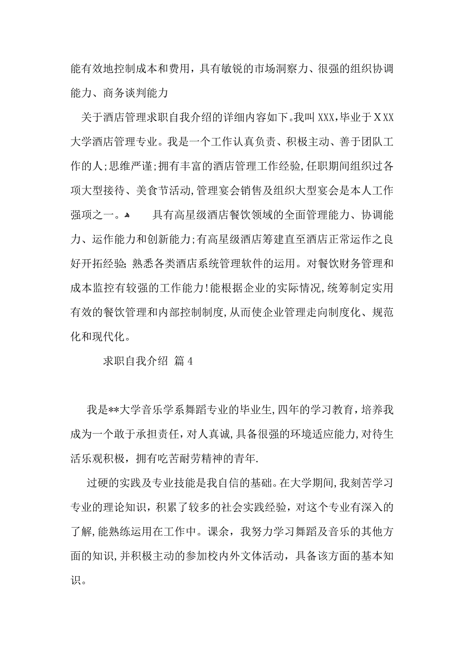 推荐求职自我介绍模板锦集六篇_第4页