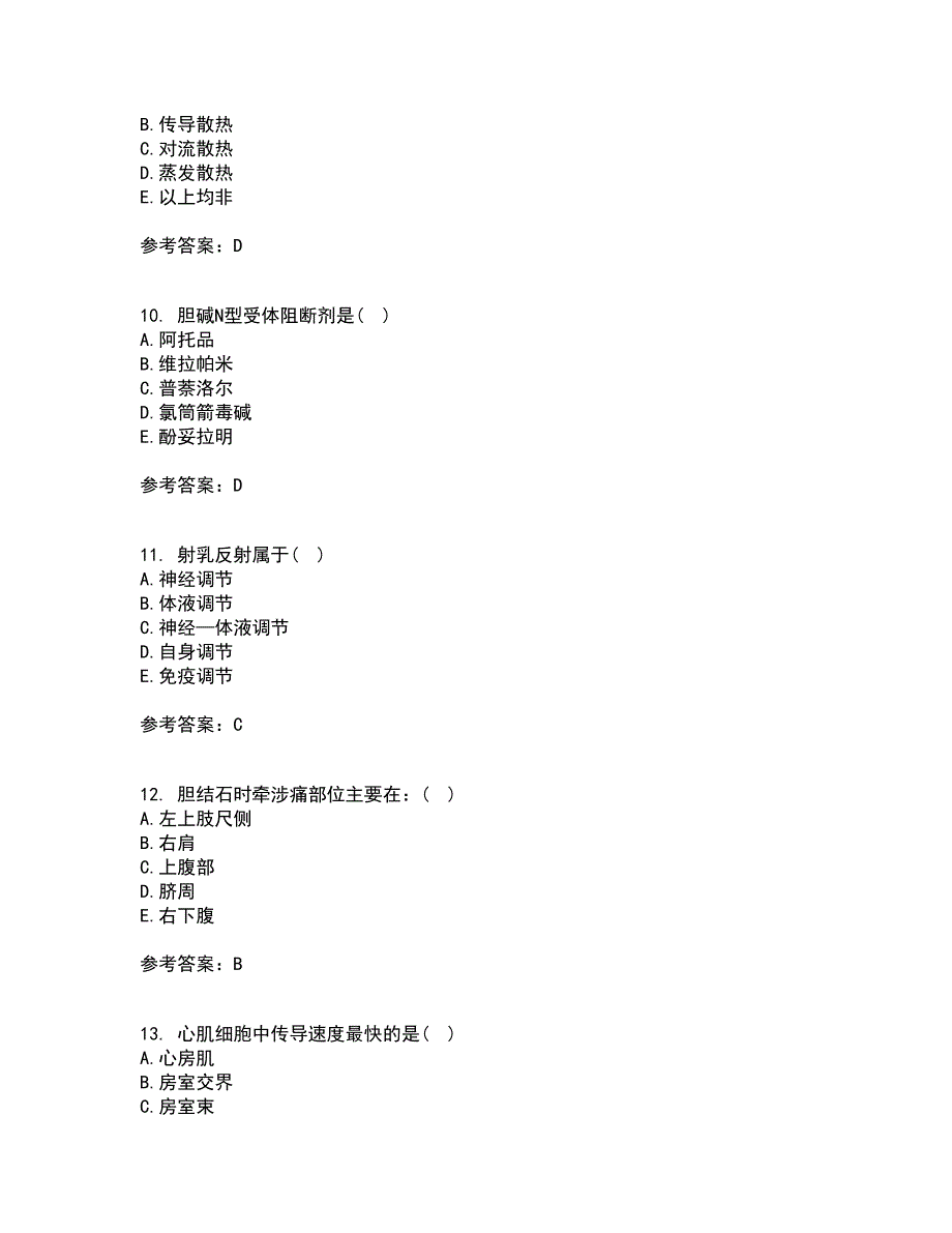 北京中医药大学21秋《生理学Z》平时作业一参考答案46_第3页