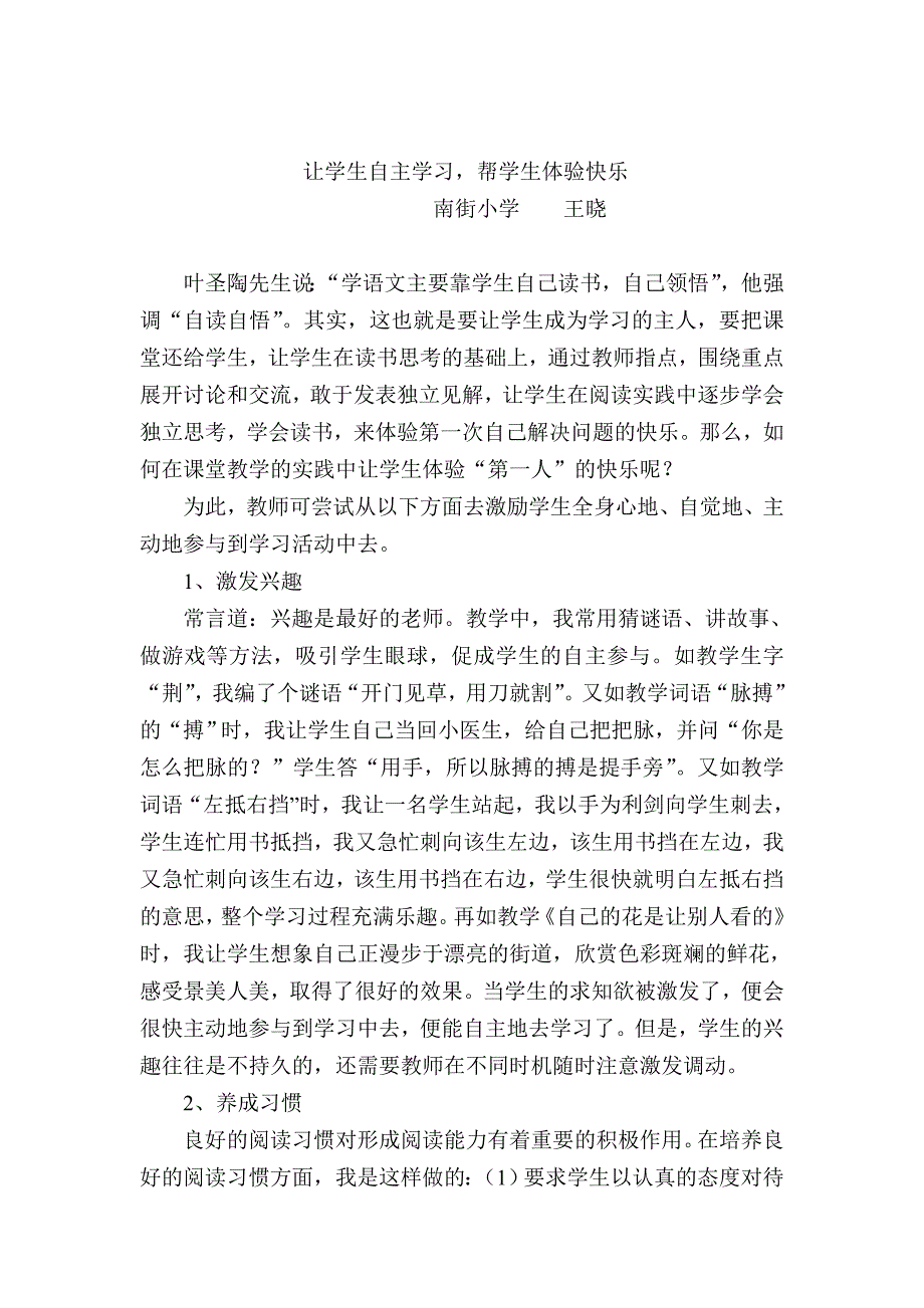 让学生自主学习.doc_第2页