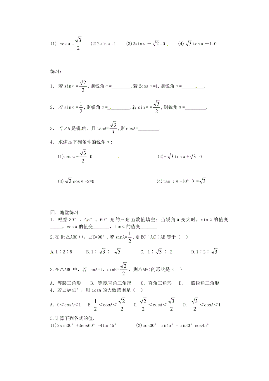 九年级数学下册 7.3特殊角的三角函数学案 苏科版_第2页