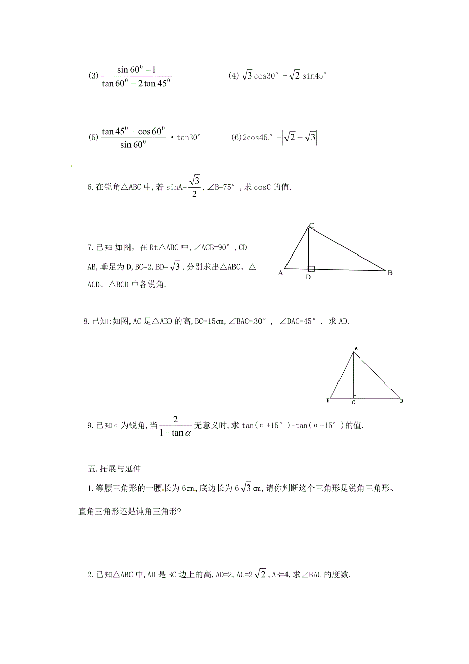九年级数学下册 7.3特殊角的三角函数学案 苏科版_第3页
