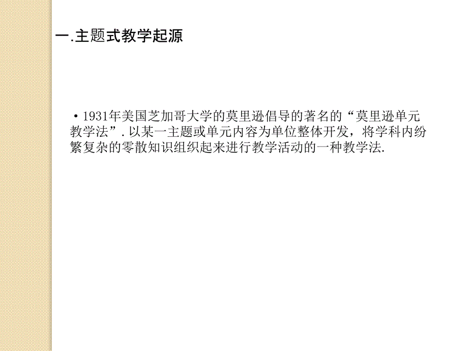 主题式教学初探_第2页