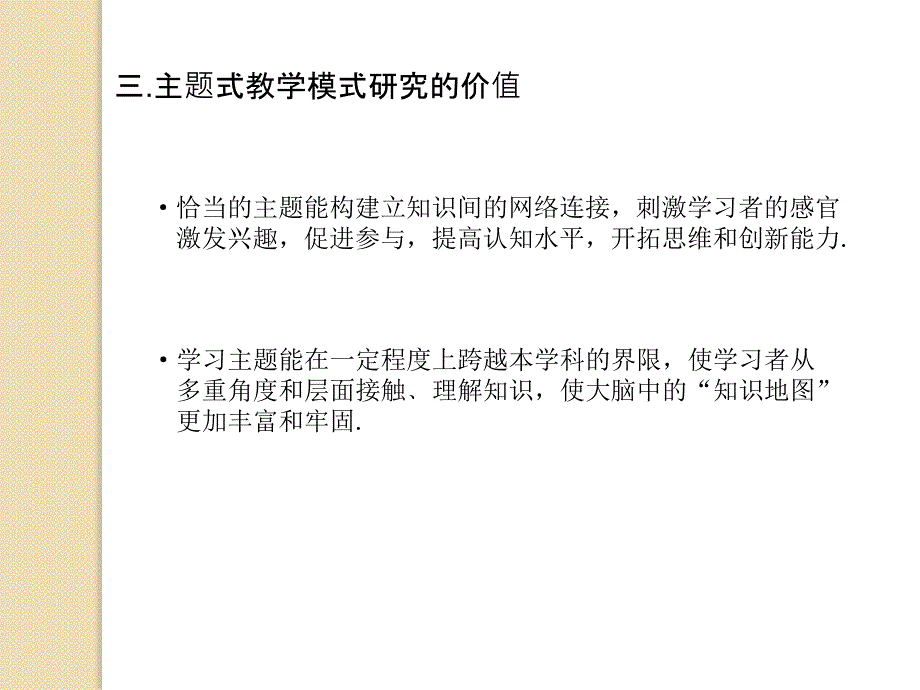 主题式教学初探_第4页