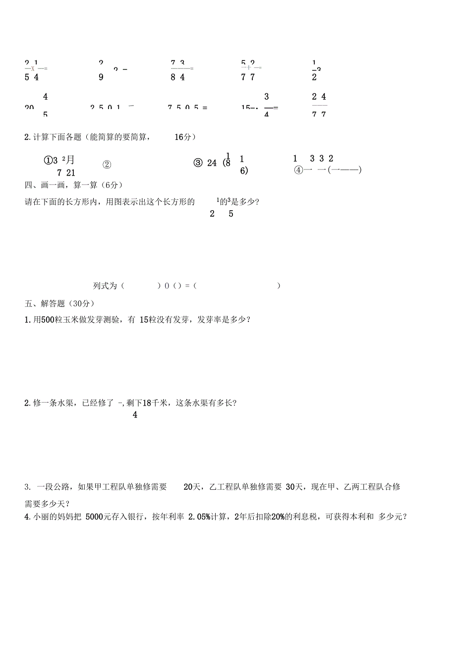 2012015年人教版六年级数学上册期末试卷及答案_第3页