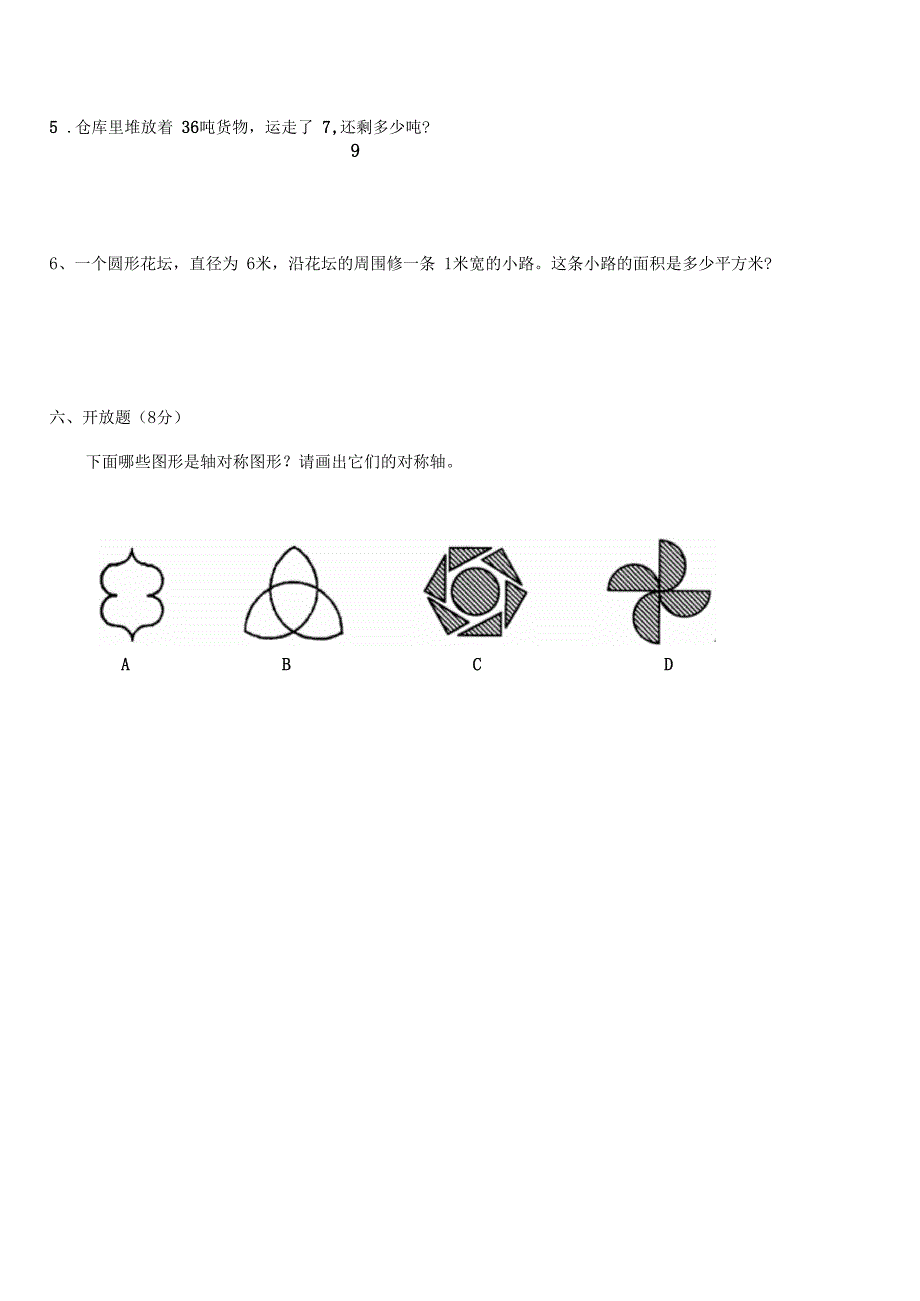 2012015年人教版六年级数学上册期末试卷及答案_第4页