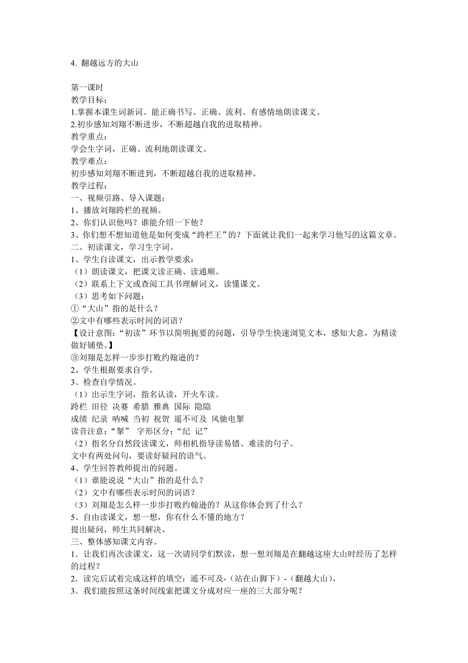 翻越远方的大山.doc_第1页