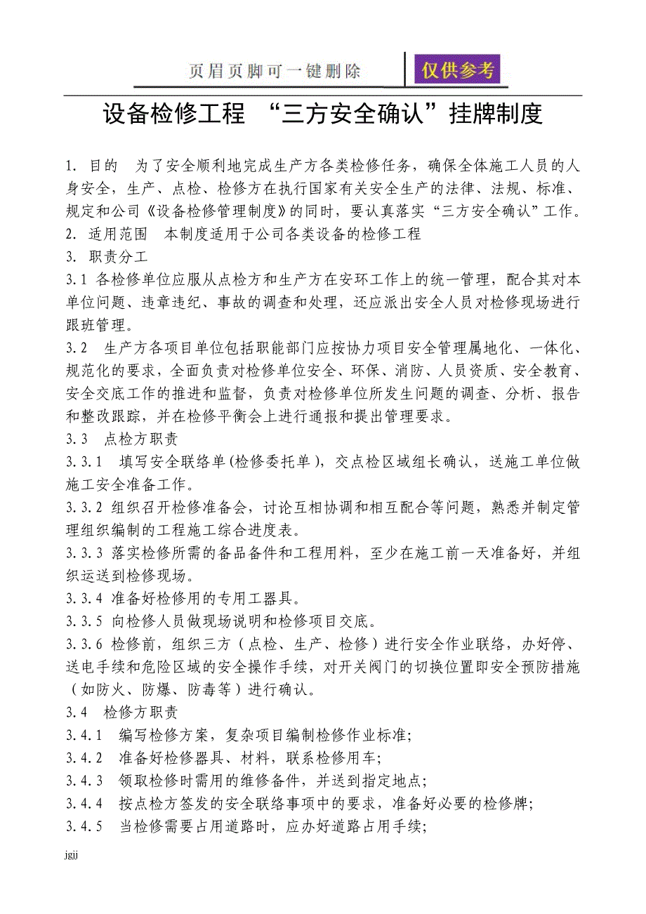 设备检修工程_“三方确认”挂牌制度【文书荟萃】_第1页