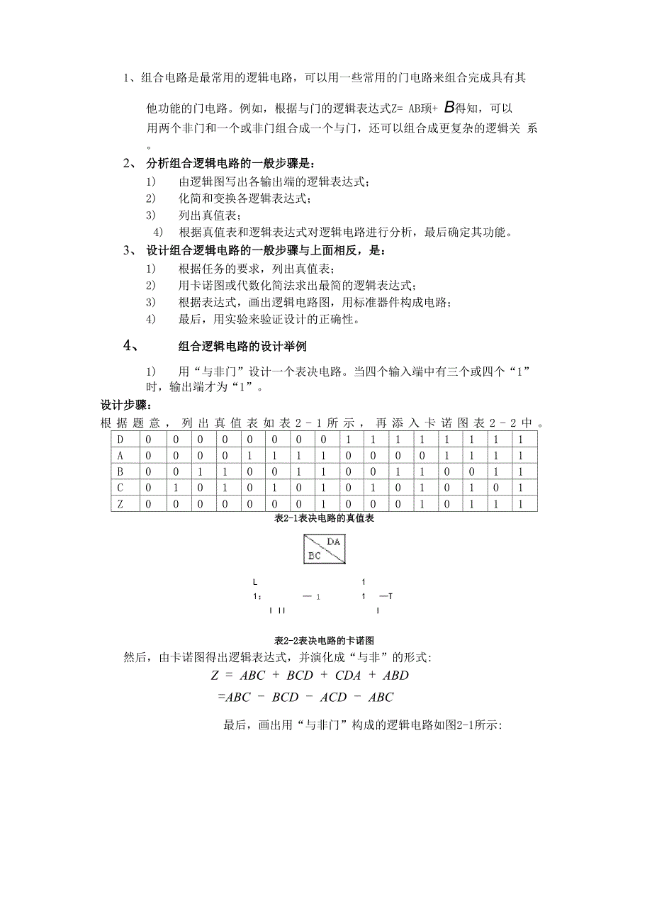 实验二--组合逻辑电路的设计与测试_第3页