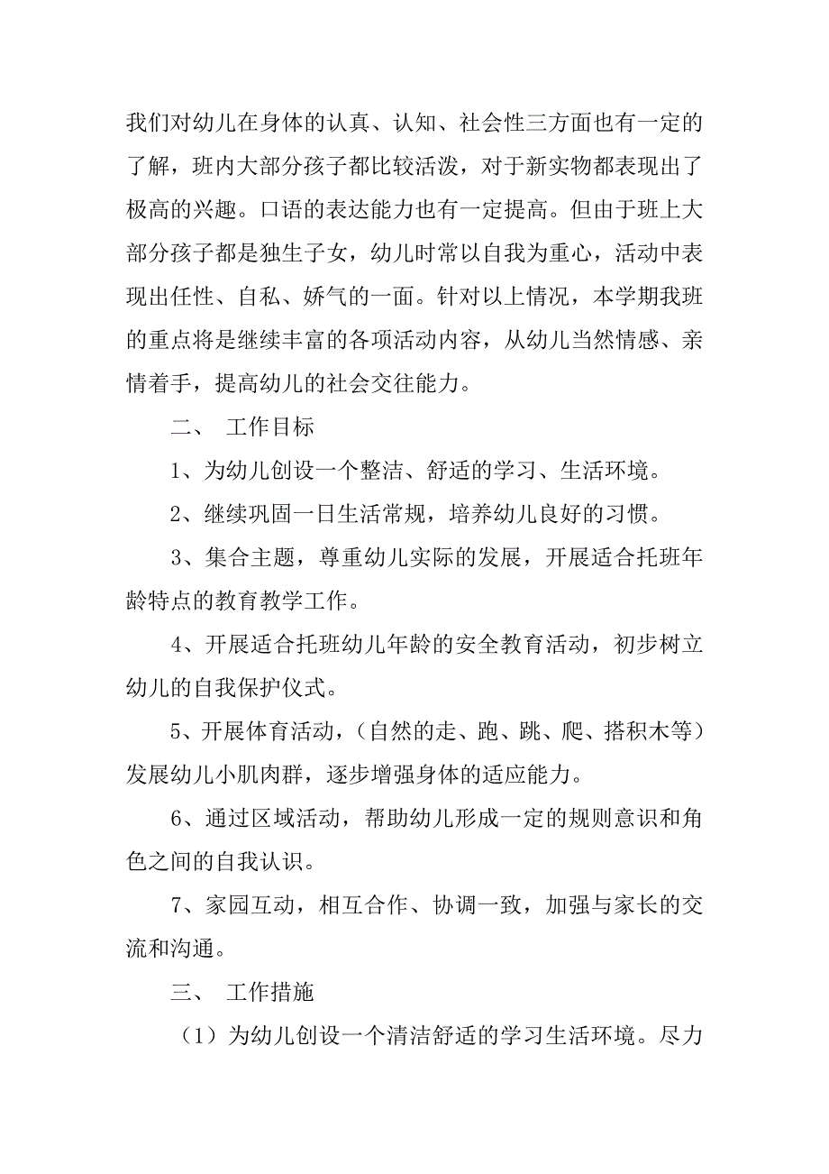 2023年年关于幼儿园秋季开学计划范文_第2页