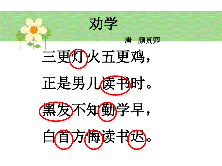 语文版第二册劝学ppt课件_第3页