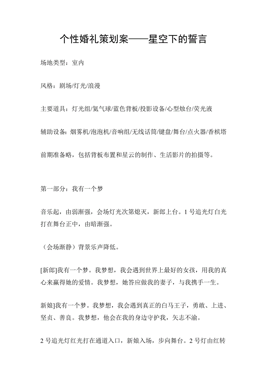 个性婚礼策划案.doc_第1页