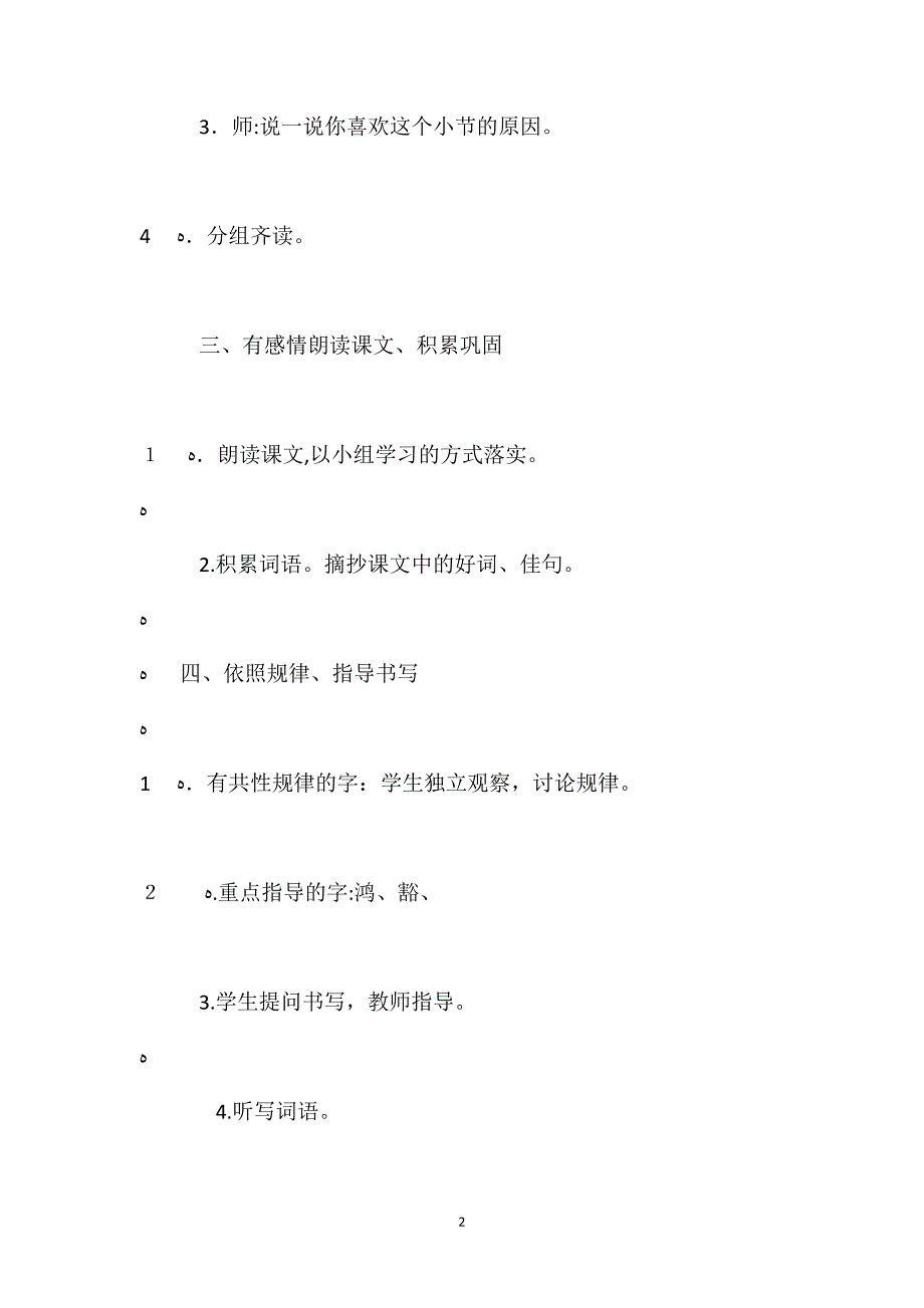 北师大版四年级上册中华民族的最强音语文教案课时二_第2页