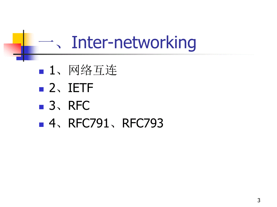 课件计算机通信基础3大学课_第3页