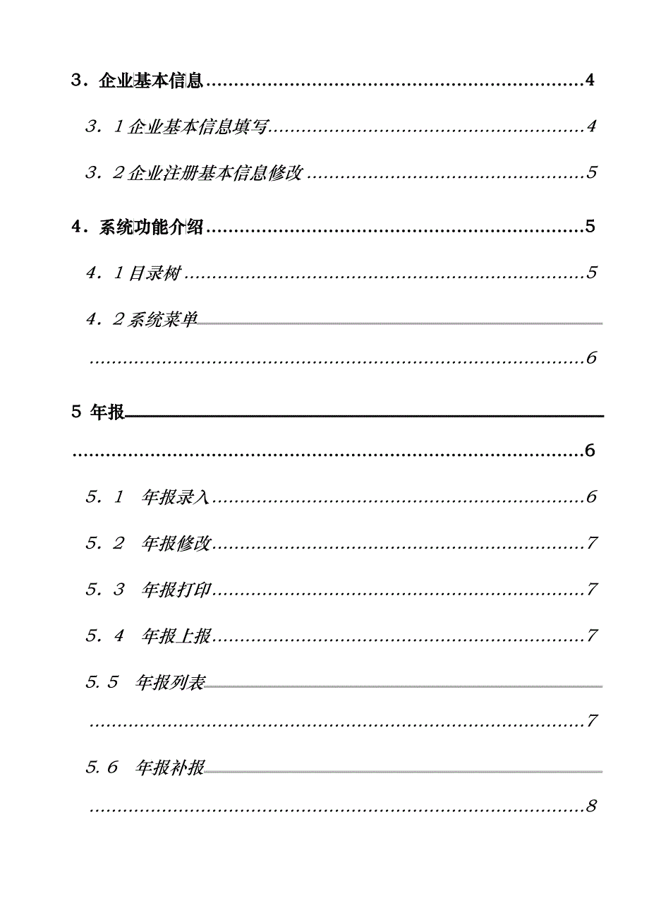 湖南省建筑行业统计管理信息系统_第3页