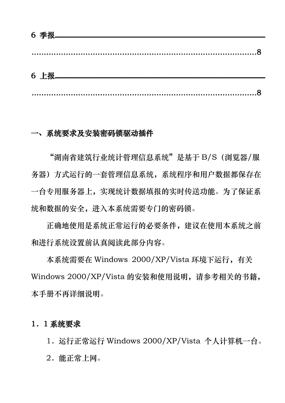 湖南省建筑行业统计管理信息系统_第4页