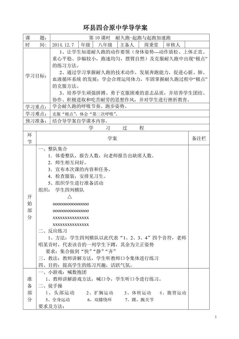 八年级体育导学案第十课时_第1页