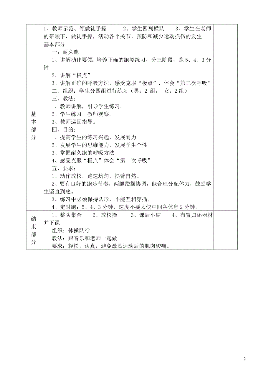 八年级体育导学案第十课时_第2页