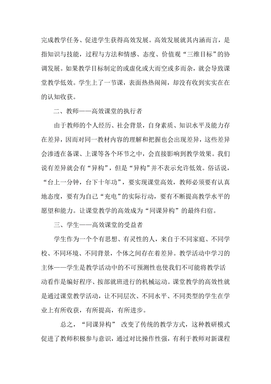 同课异构优化数学教学.doc_第3页