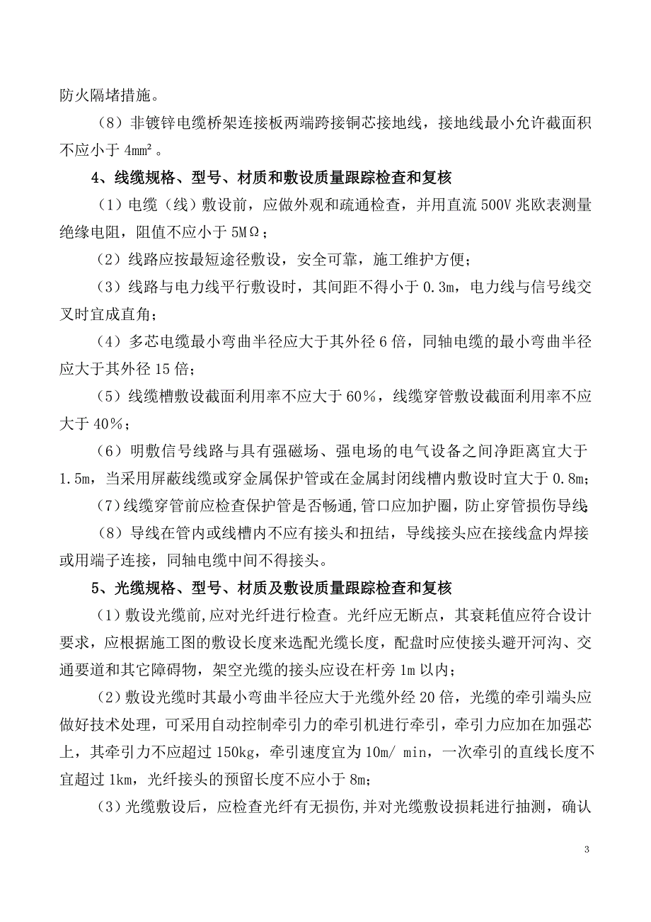 3124 建筑智能化工程施工管理控制要点_第3页