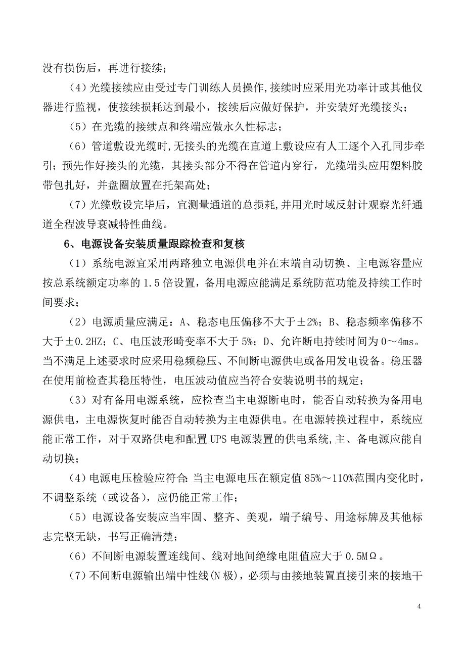 3124 建筑智能化工程施工管理控制要点_第4页