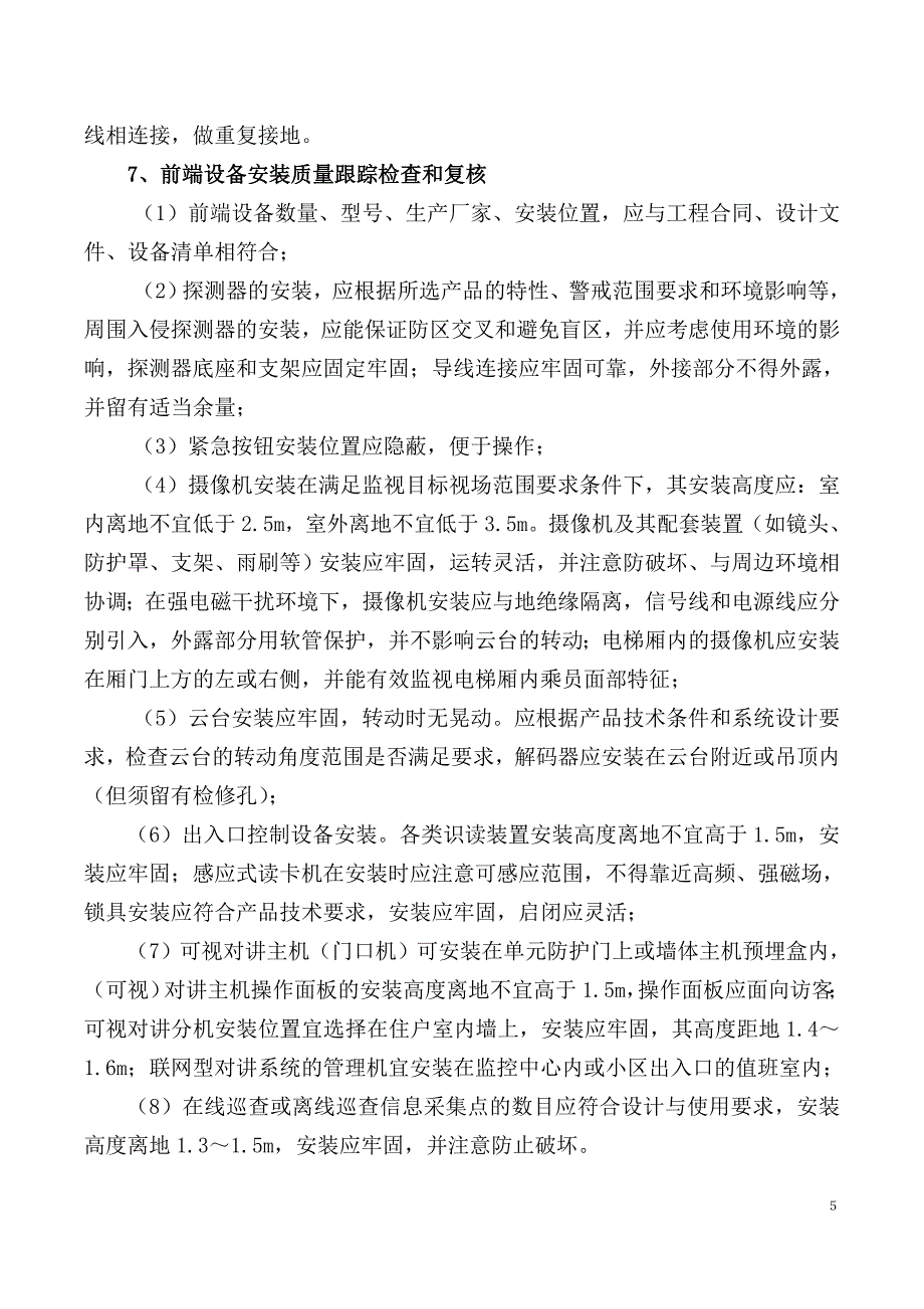 3124 建筑智能化工程施工管理控制要点_第5页