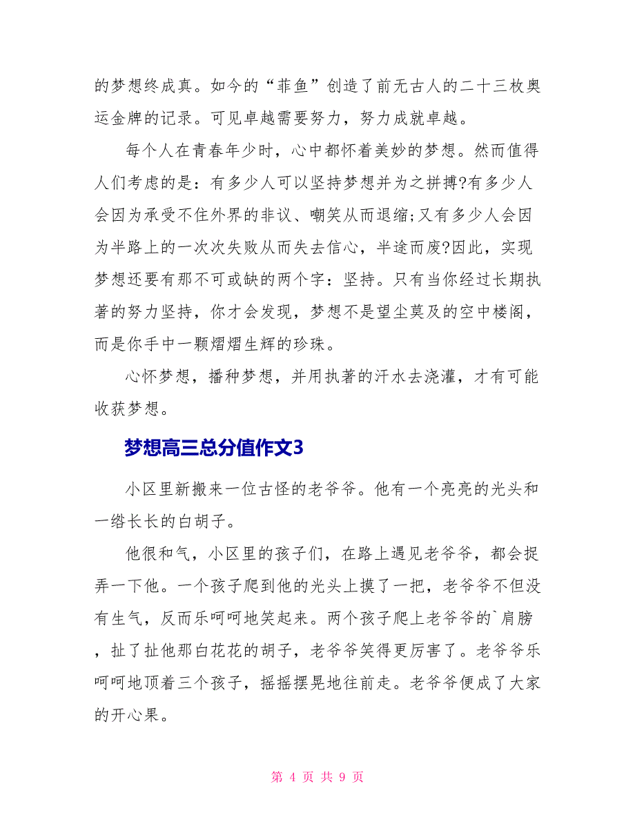 梦想高三满分作文800字.doc_第4页