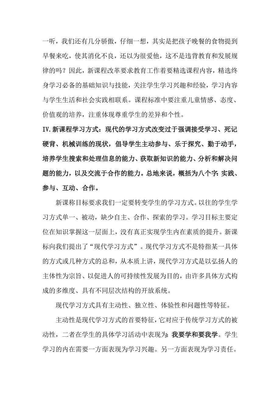 对新课程理念的理解和体会.doc_第3页