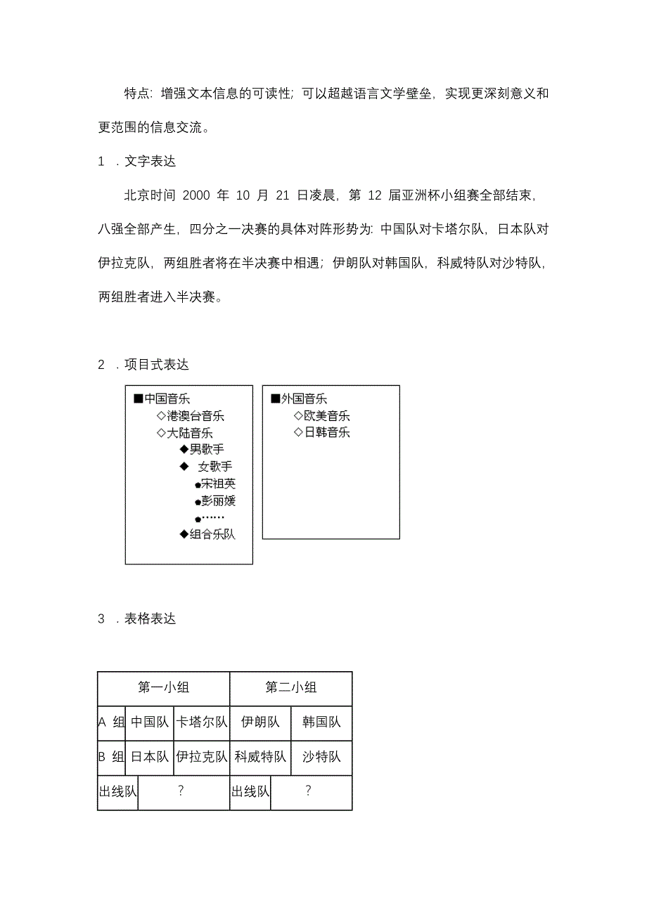 文本的结构化和形象化教学设计与教学反思.doc_第2页