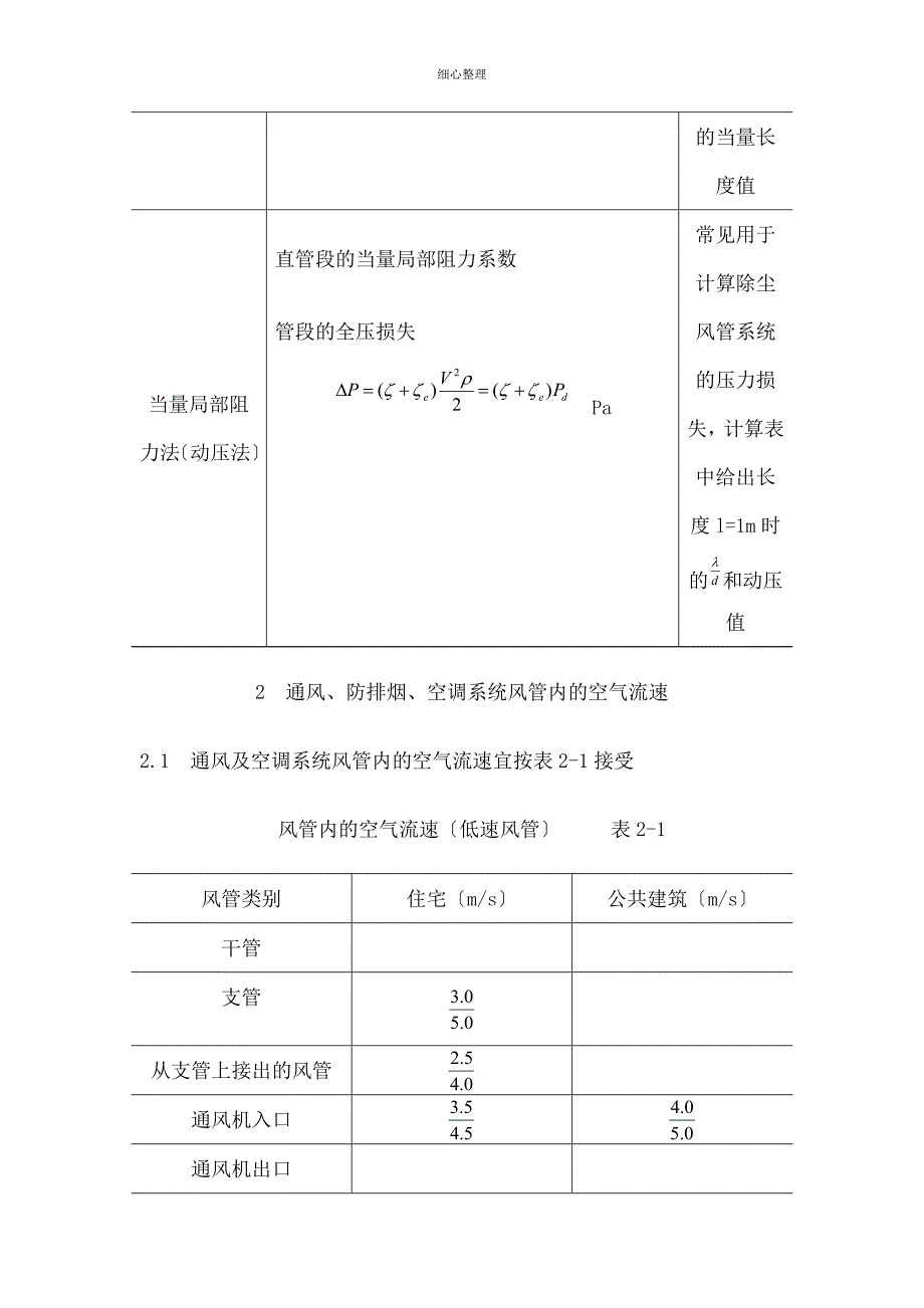 风路系统水力计算_第3页